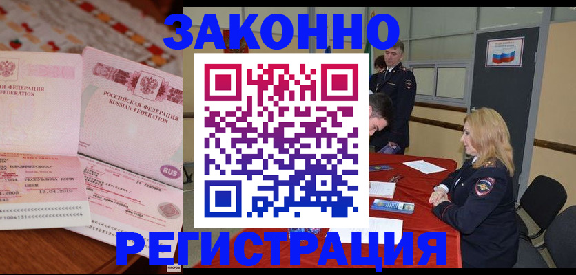 временная регистрация в квартире в Североморске